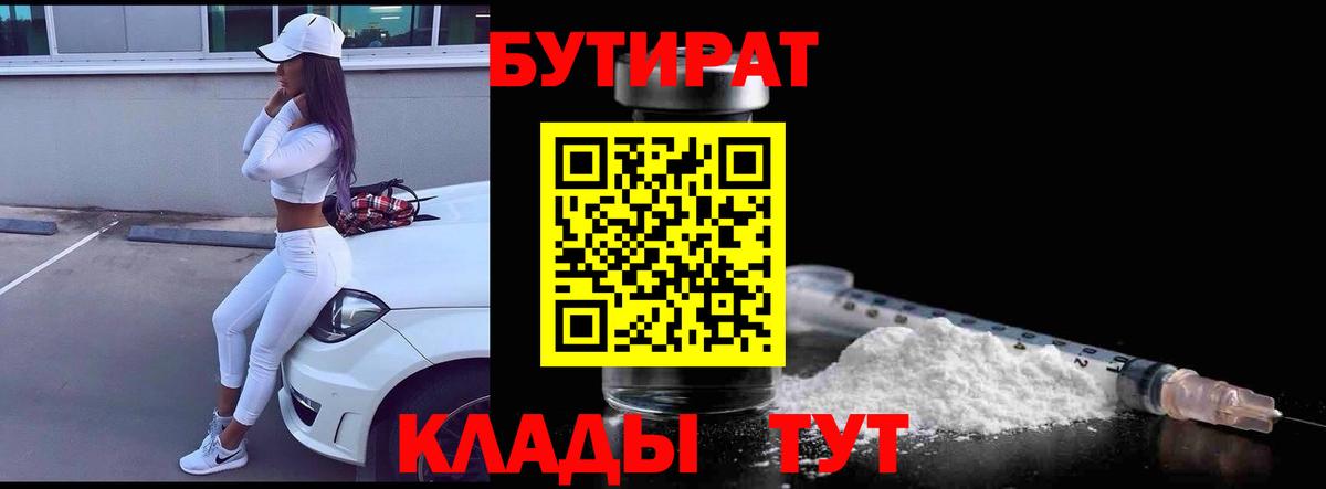 БУТИРАТ GHB  Вход с VPN  Нововоронеж 