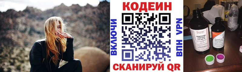 где купить наркотик  Нововоронеж  Кодеин напиток Lean (лин) 