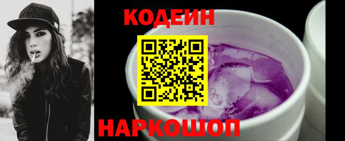 Нововоронеж  Кодеин Purple Drank  Вход с VPN  Codein Purple Drank 
