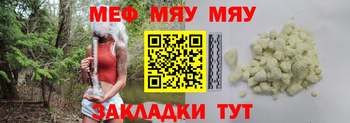Мефедрон кристаллы  Вход с VPN  что такое   МЕФ  Нововоронеж  МЯУ-МЯУ мука  МЕФ 