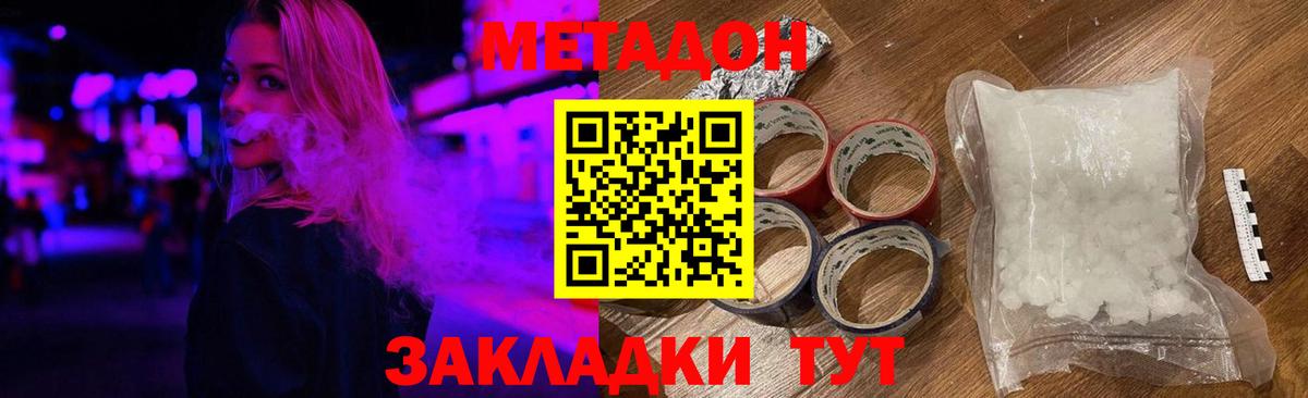 Метадон белоснежный  МЕТАДОН кристалл  Вход с VPN  Нововоронеж 