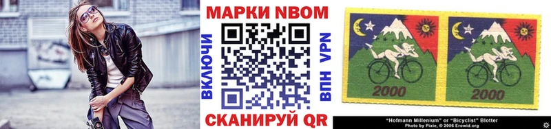 Марки 25I-NBOMe 1,8мг  Нововоронеж 
