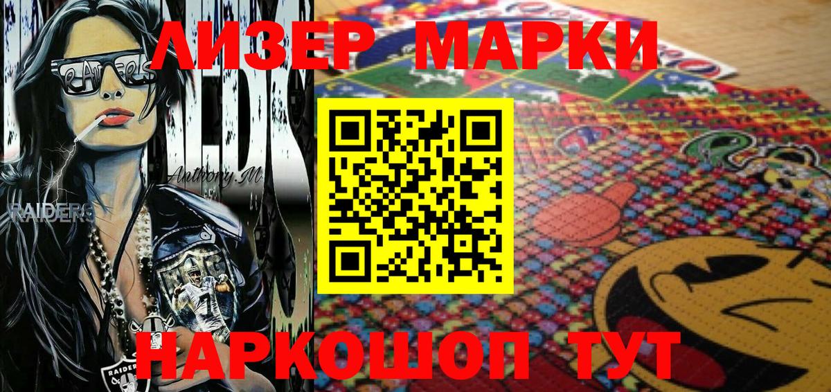 Марки 25I-NBOMe 1500мкг Нововоронеж